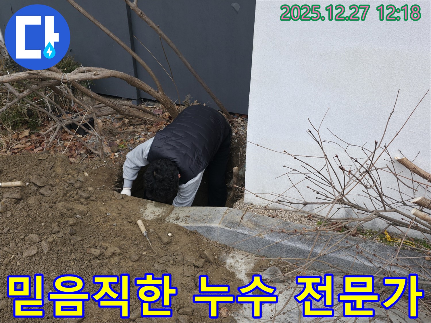 서판교 주택 누수 해결 전문가 - 정확한 누수 지점 파악을 위한 장비 사용.