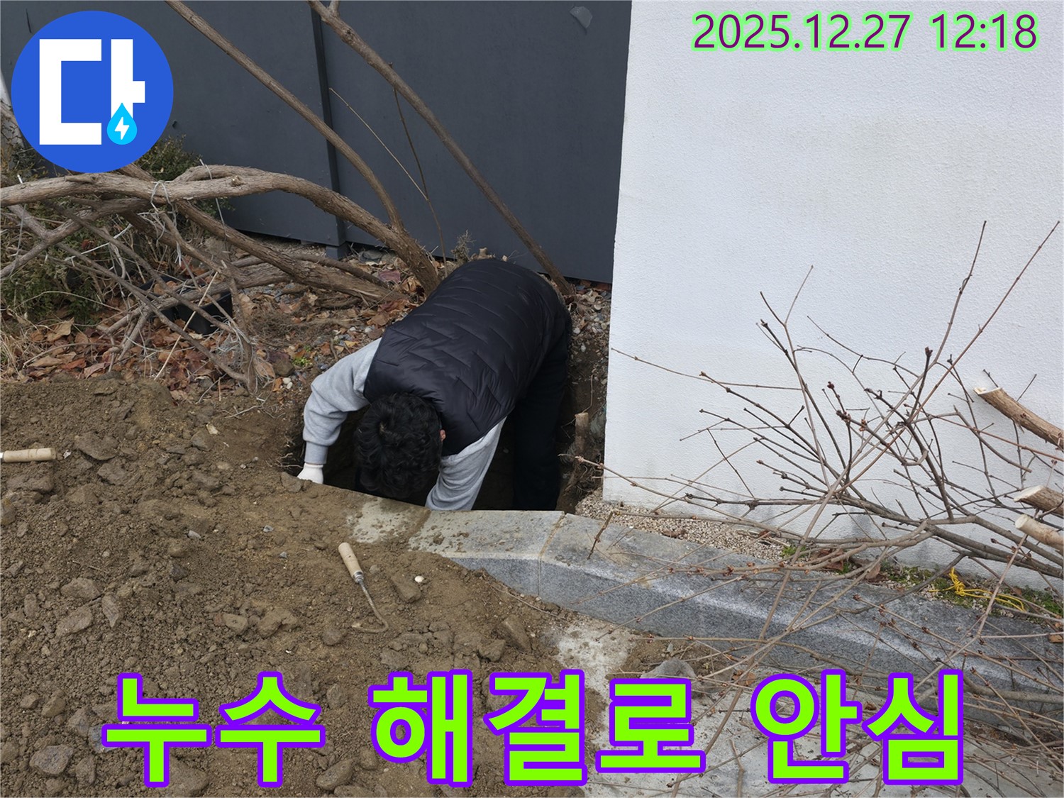 서판교 주택 완벽한 누수 해결 - 꼼꼼한 점검과 완벽한 시공으로 마무리.