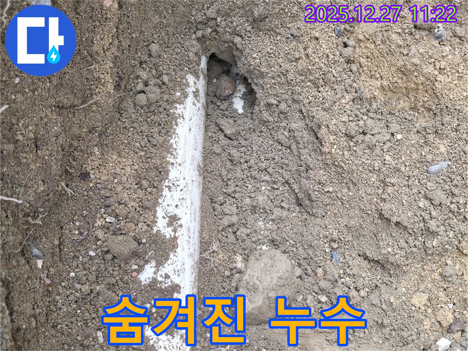 숨겨진 누수 - 전문 장비로 찾아낸 숨겨진 누수 지점, 정확한 진단과 맞춤형 해결책 제공