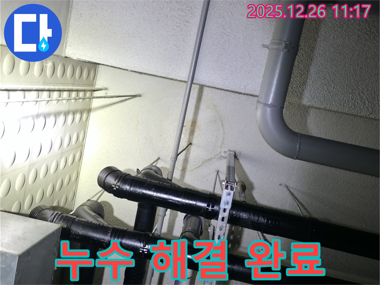 남양주 평내동 아파트 천장 누수 해결 - 누수탐지 전문가가 첨단 장비를 사용하여 누수 원인을 찾아내고, 완벽하게 보수하여 누수를 해결하는 모습을 보여줍니다.