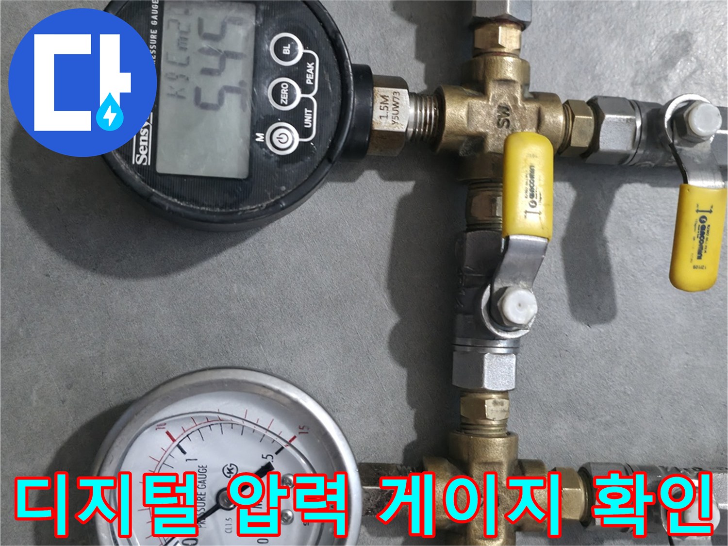 배관 테스트를 위해 연결된 디지털 및 아날로그 압력계 상세 사진