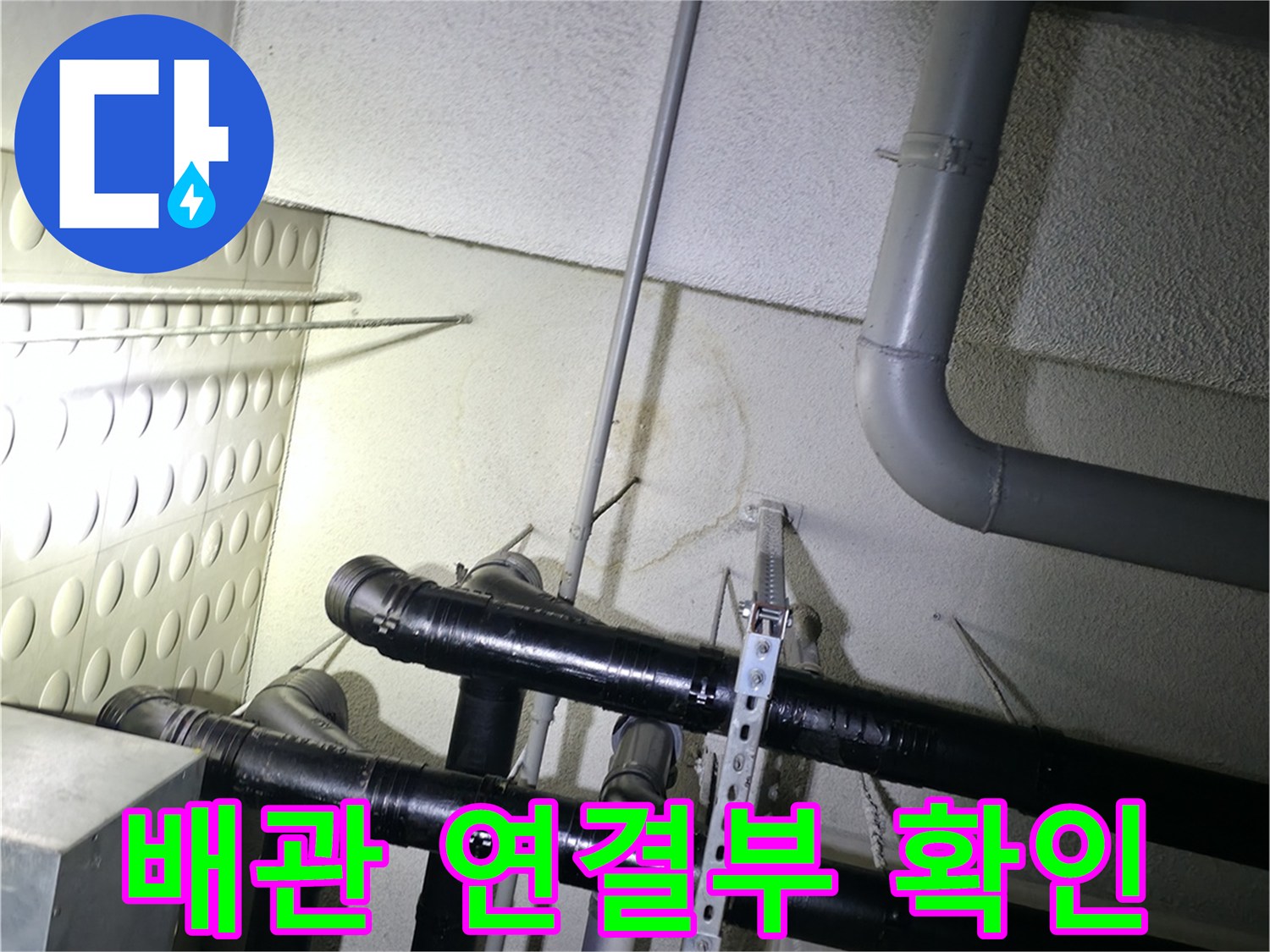 천장 내부-배관 지지대와 배관 라인 상세 모습
