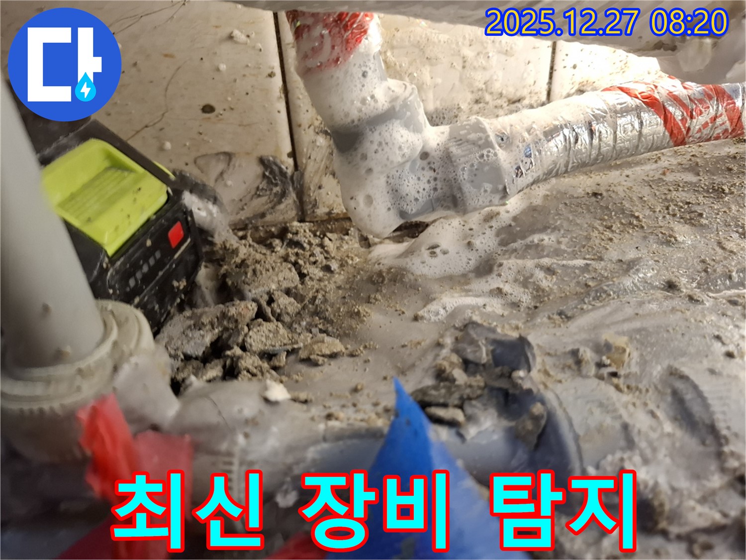 석촌동 누수 - 최신 장비로 정확한 누수 지점 탐지 - 숙련된 기술과 첨단 장비로 완벽하게 해결합니다.
