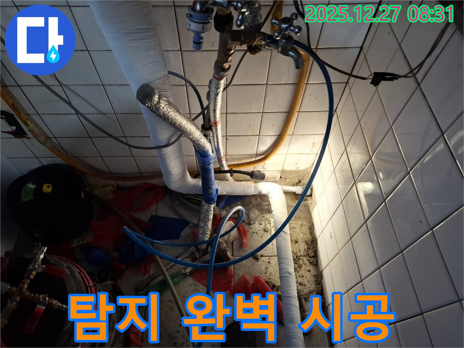 송파구 삼전동 누수 - 누수 탐지부터 완벽 시공까지 책임집니다.