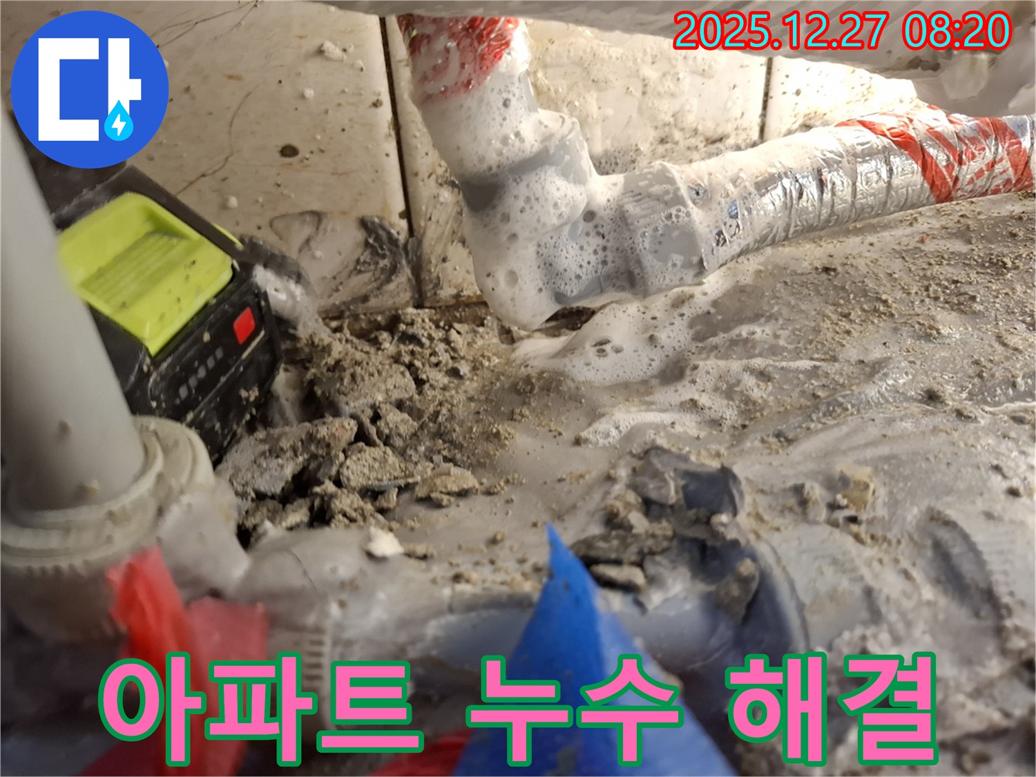 송파구 석촌동 아파트 누수 - 완벽하게 누수 문제 해결 - 층간 누수 문제, 더 이상 걱정하지 마세요.