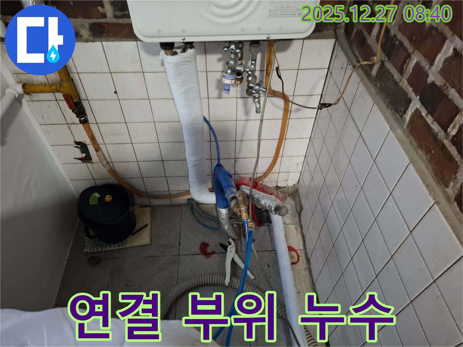 송파구 잠실본동 누수 - 보일러 연결 부위 노후로 인한 누수 - 새 부품으로 교체하여 해결!
