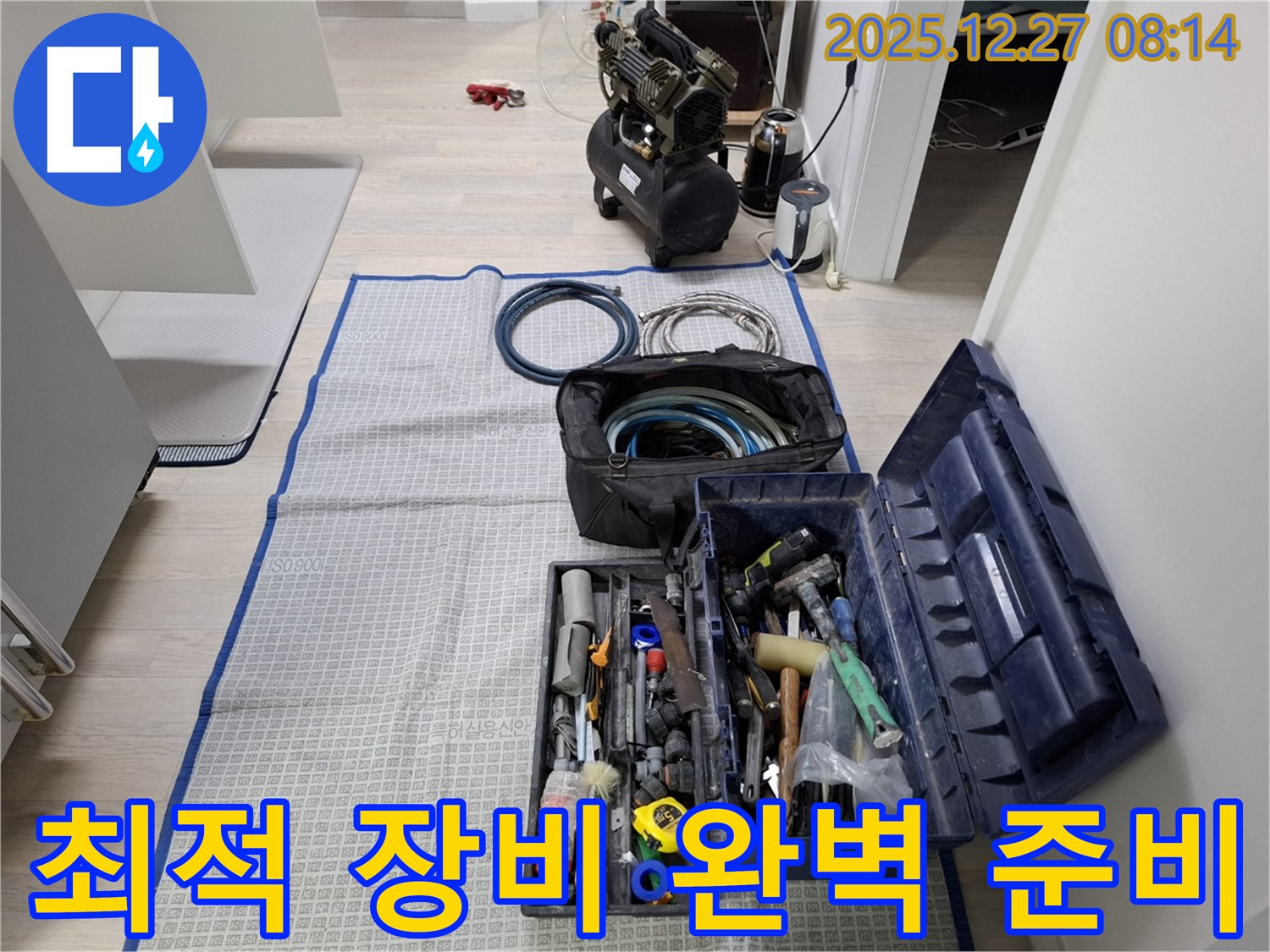 신천동 누수 - 누수 해결을 위한 최적의 장비 완벽 준비 완료 - 신속하고 정확하게 누수를 해결해 드리겠습니다.
