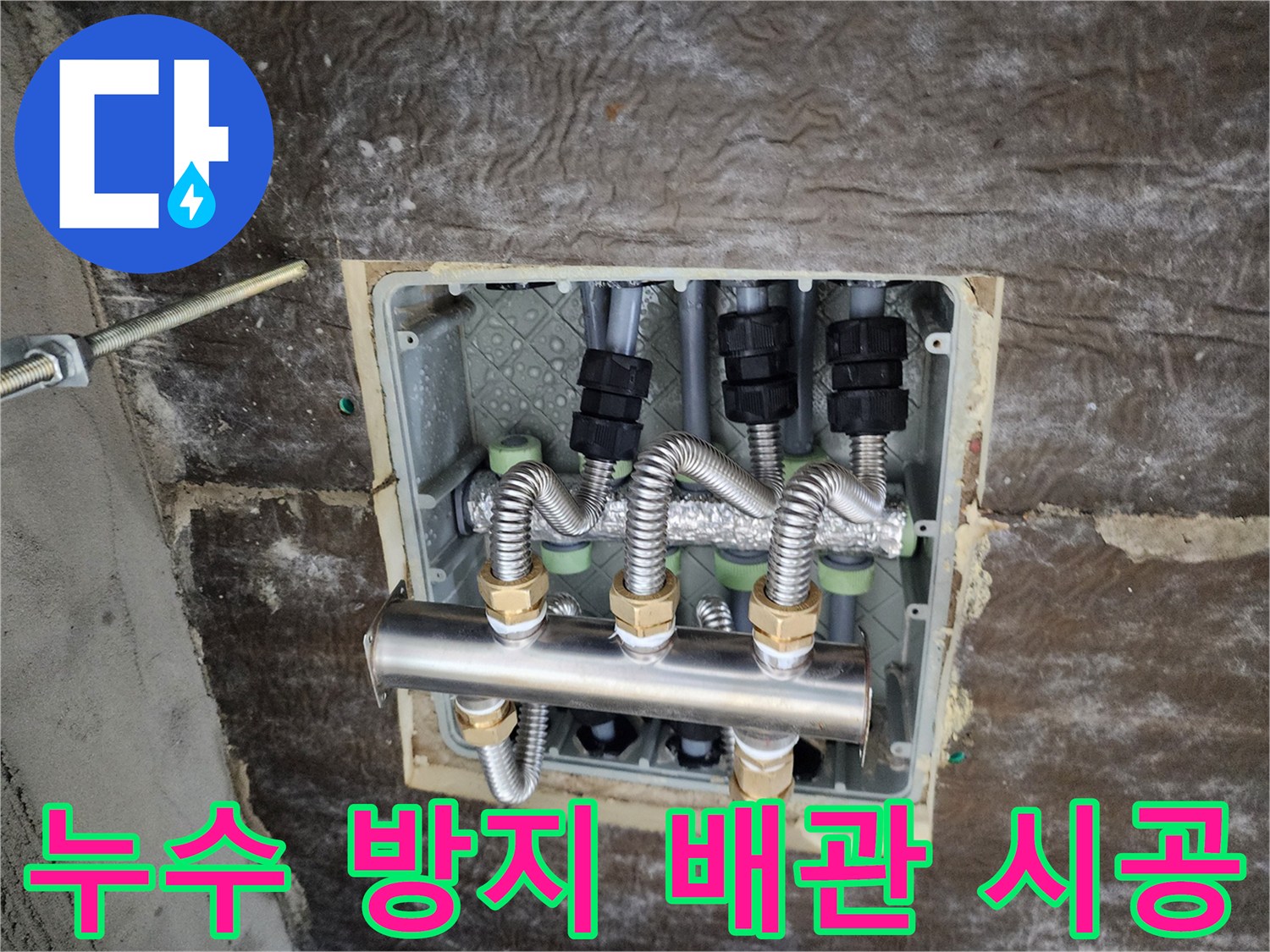 꼼꼼하게 연결된 스테인리스 분배기와 보온재가 씌워진 배관들