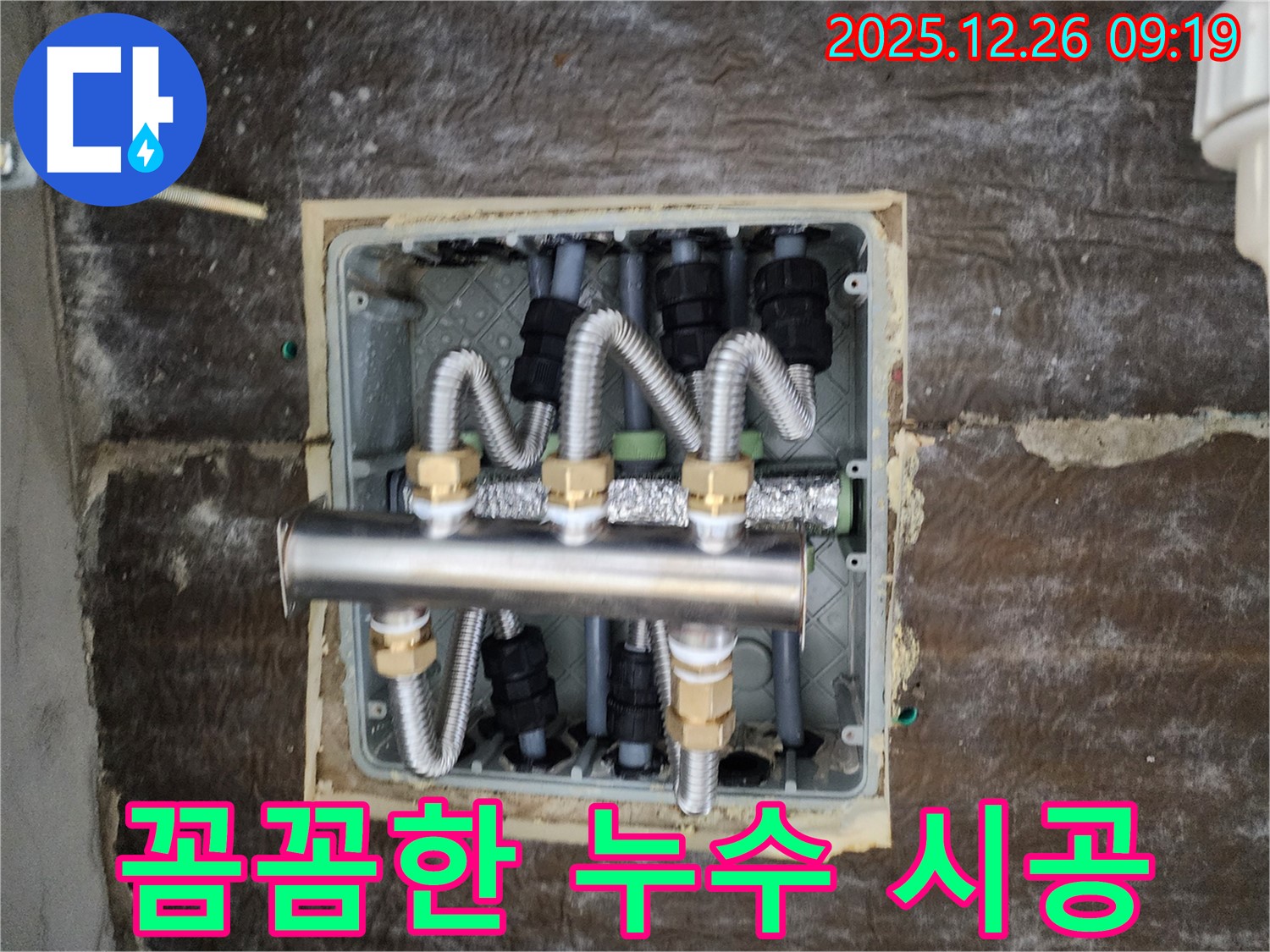 노원구 상계동 누수 - 꼼꼼한 시공으로 누수 문제 완벽하게 해결! - 믿고 맡겨주세요!