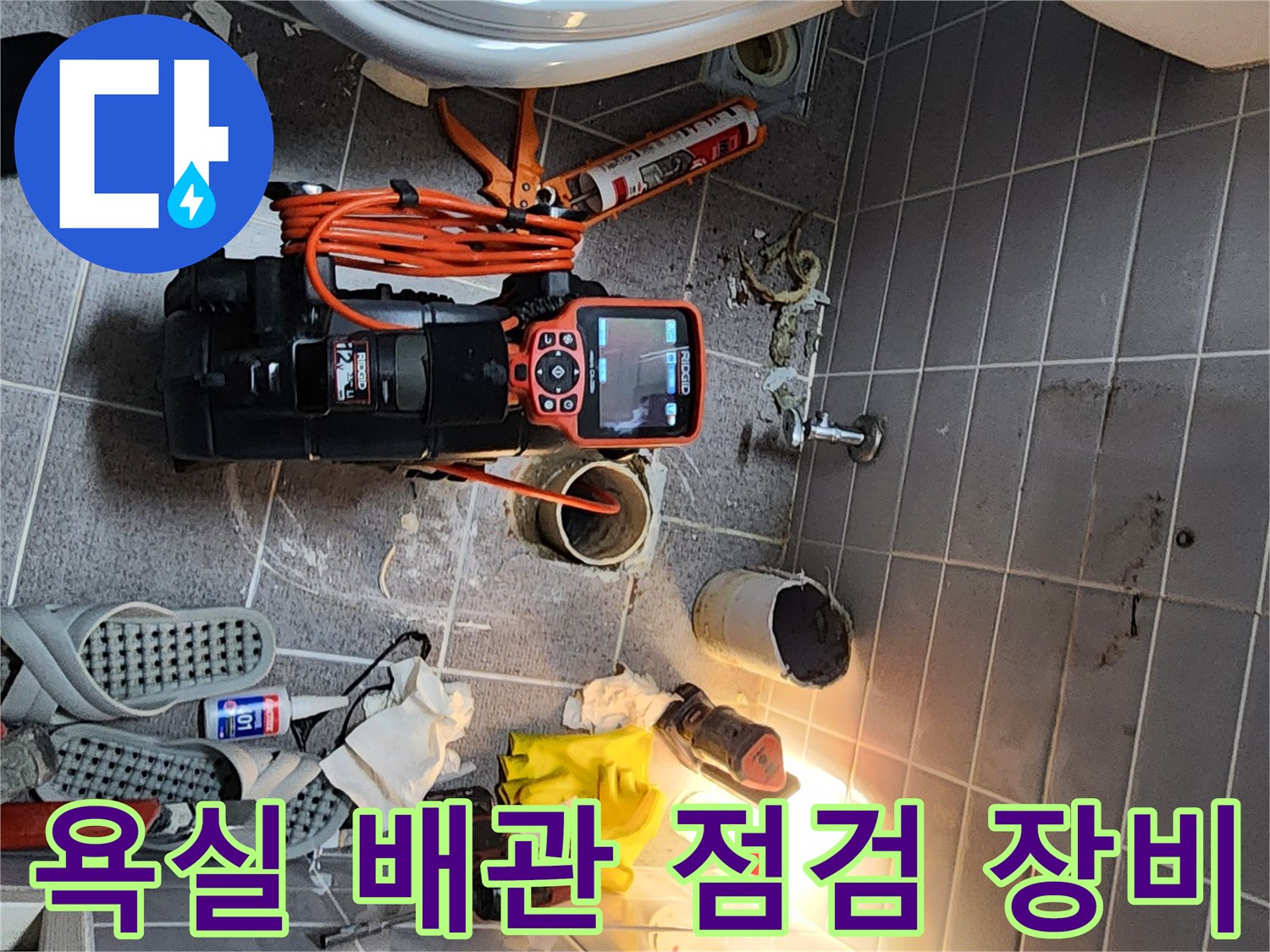 누수 지점을 찾기 위한-전문 측정 장비 세팅