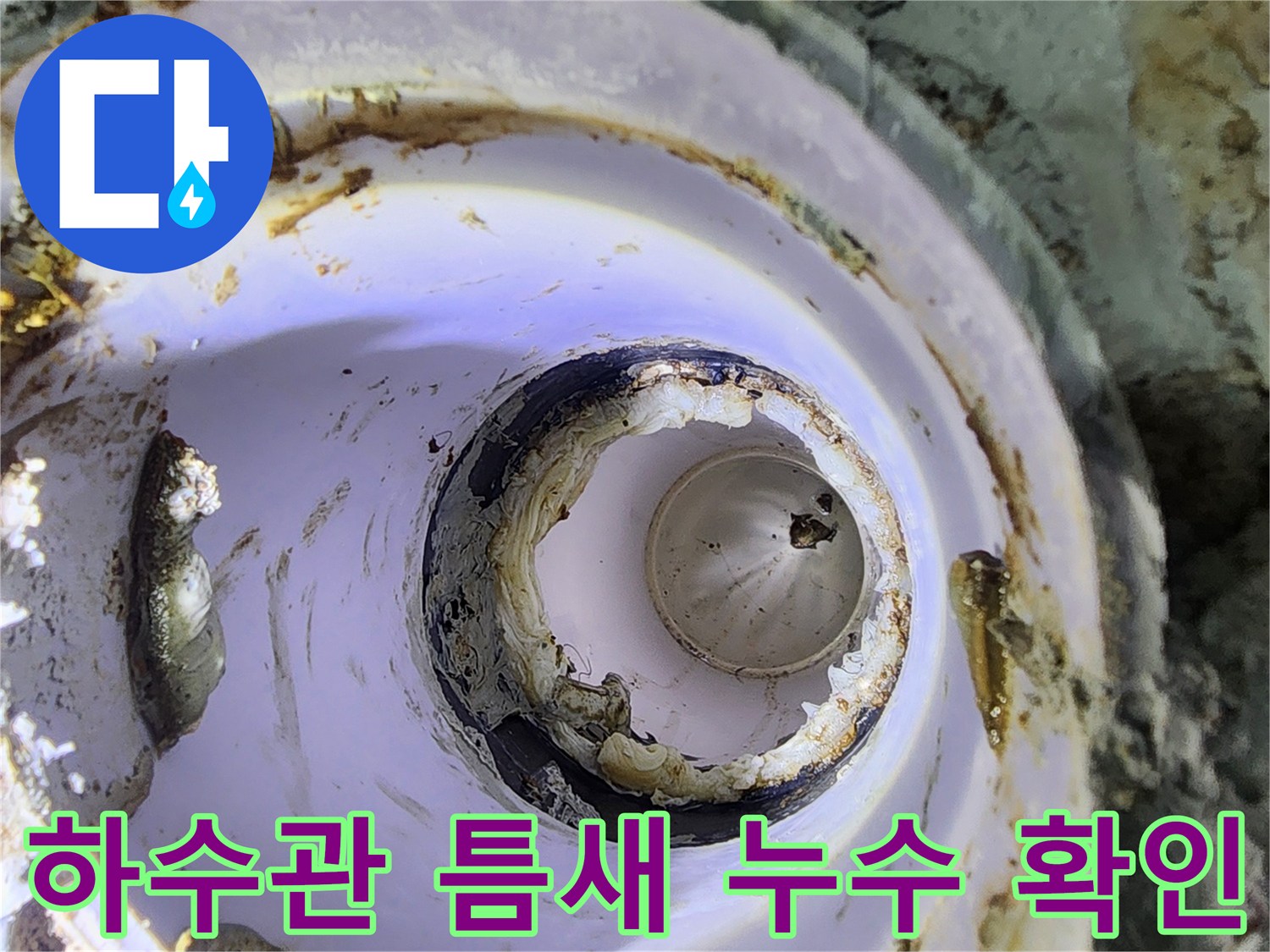 벌어진 배관 틈새와 부식된 주변 마감재