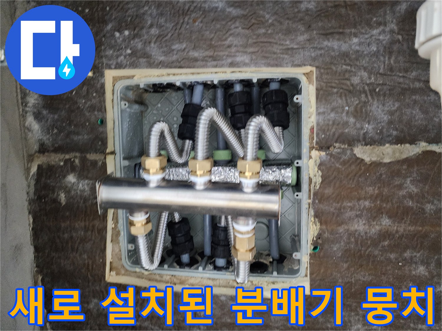 분배기 함 내부-보온재가 감싸진 스테인리스 분배기 상세 사진