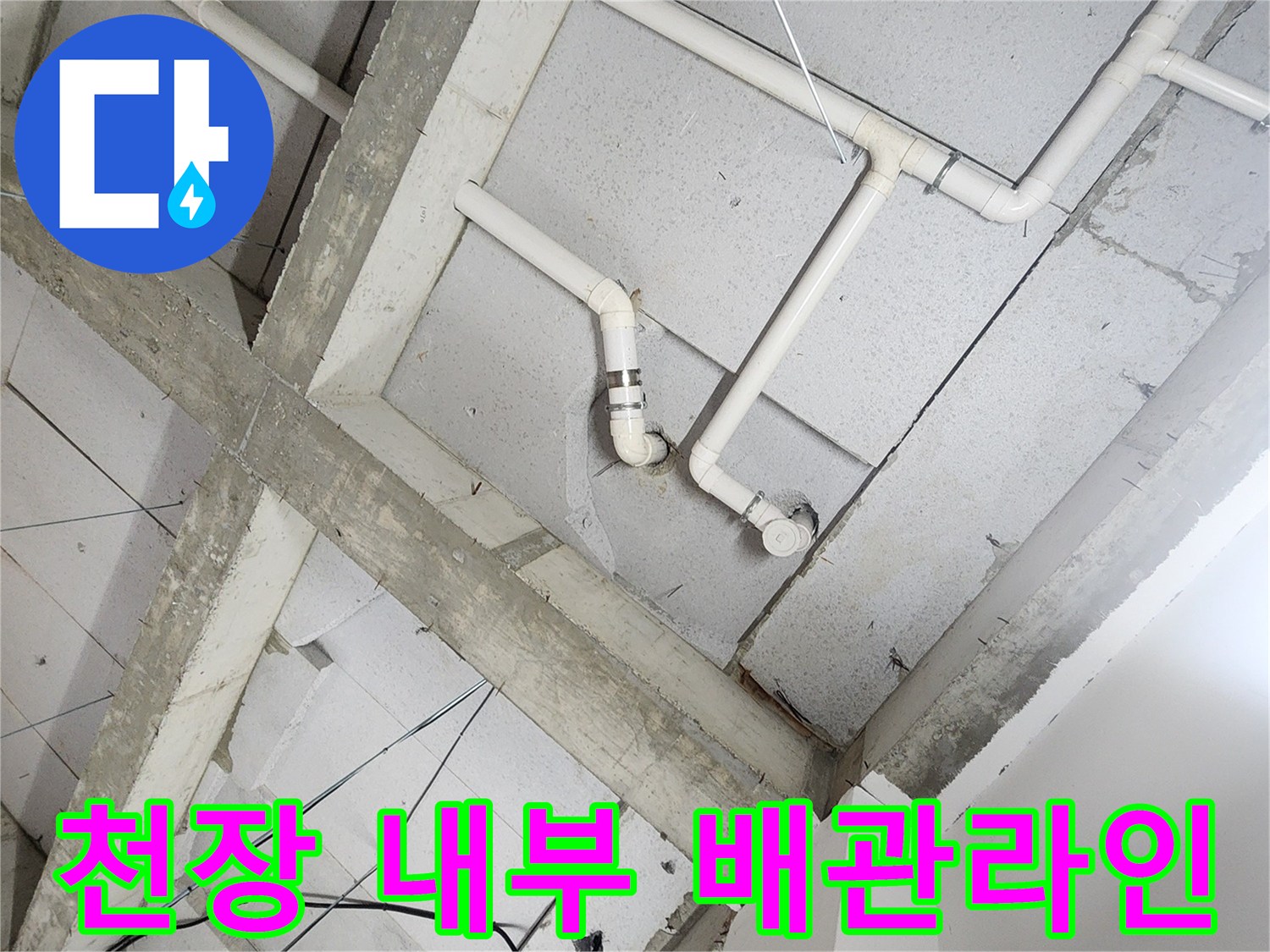 상계 배관-천장 슬래브에 고정된 급수 및 배수 배관 구조