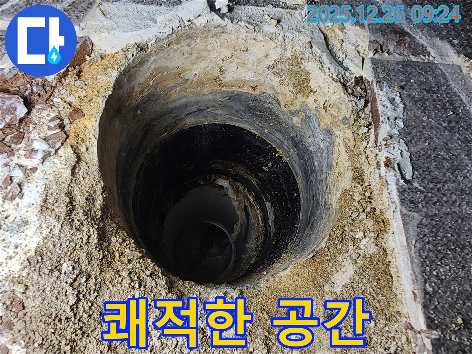 상계1동 누수 - 누수 원인 해결하고 쾌적한 공간으로 변신