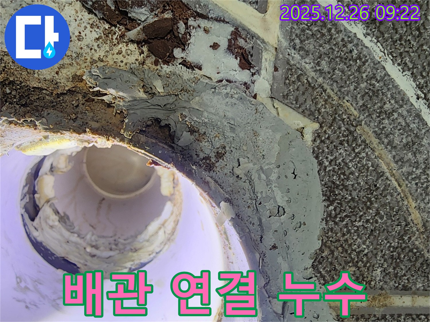 상계1동 누수 - 배관 연결 부위에서 누수가 발생한 모습입니다 - 꼼꼼한 점검이 필요합니다.
