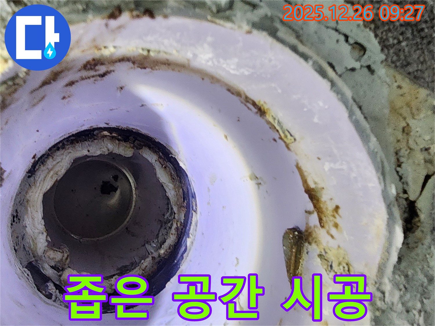 상계1동 누수 - 좁은 공간 누수도 꼼꼼하게 시공합니다 - 노원구 누수 꼼꼼 시공
