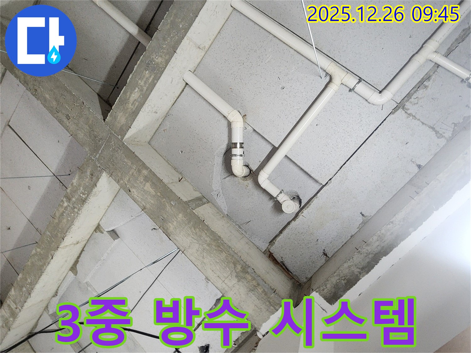 상계1동 누수 - 천장 배관, 3중 방수 시스템으로 완벽하게 누수 차단!