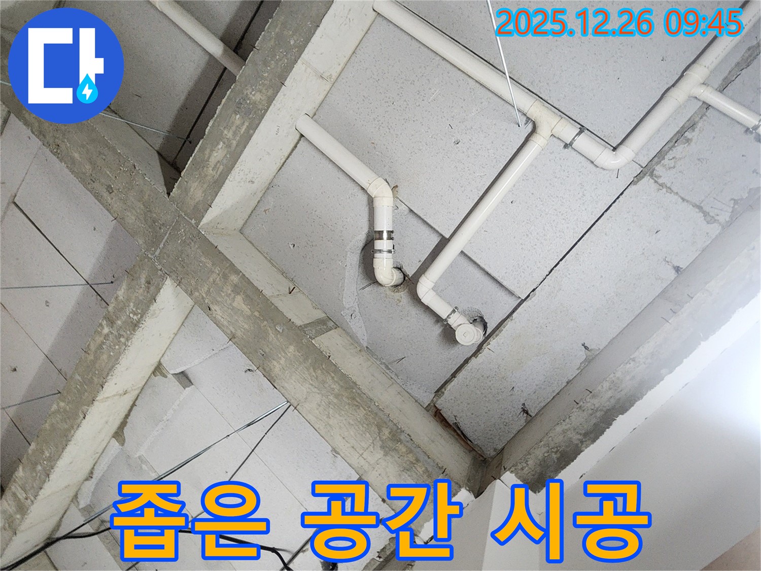 상계1동 누수 - 천장 속 좁은 공간, 숙련된 기술로 완벽하게 시공합니다!