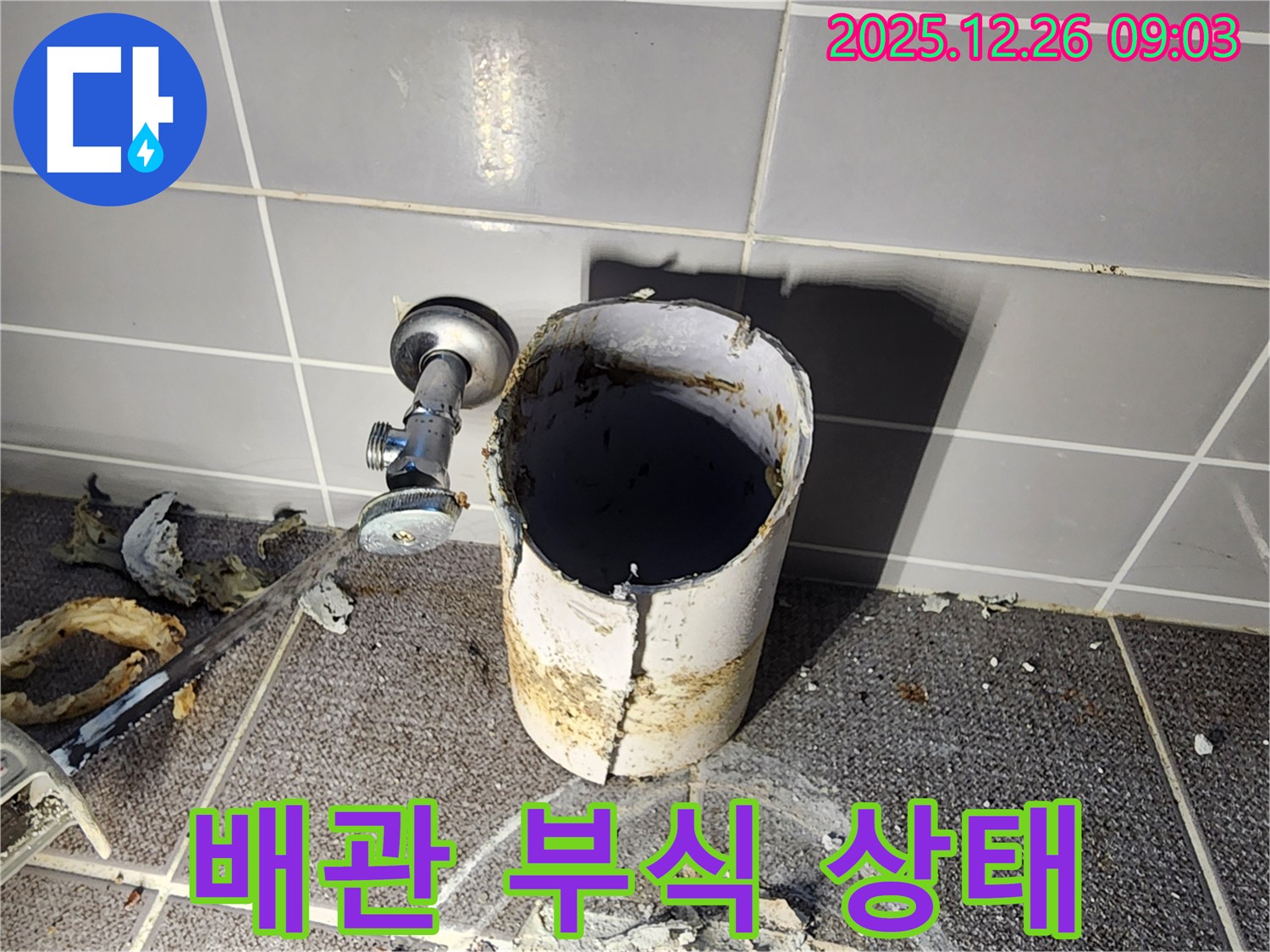 상계1동 누수 - 철제 배관의 부식 상태를 자세히 보여주는 사진입니다.