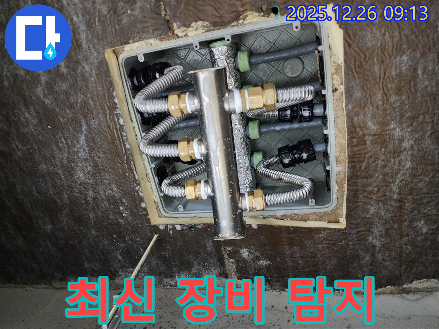 상계1동 누수 - 최신 장비로 숨겨진 누수까지 완벽하게!