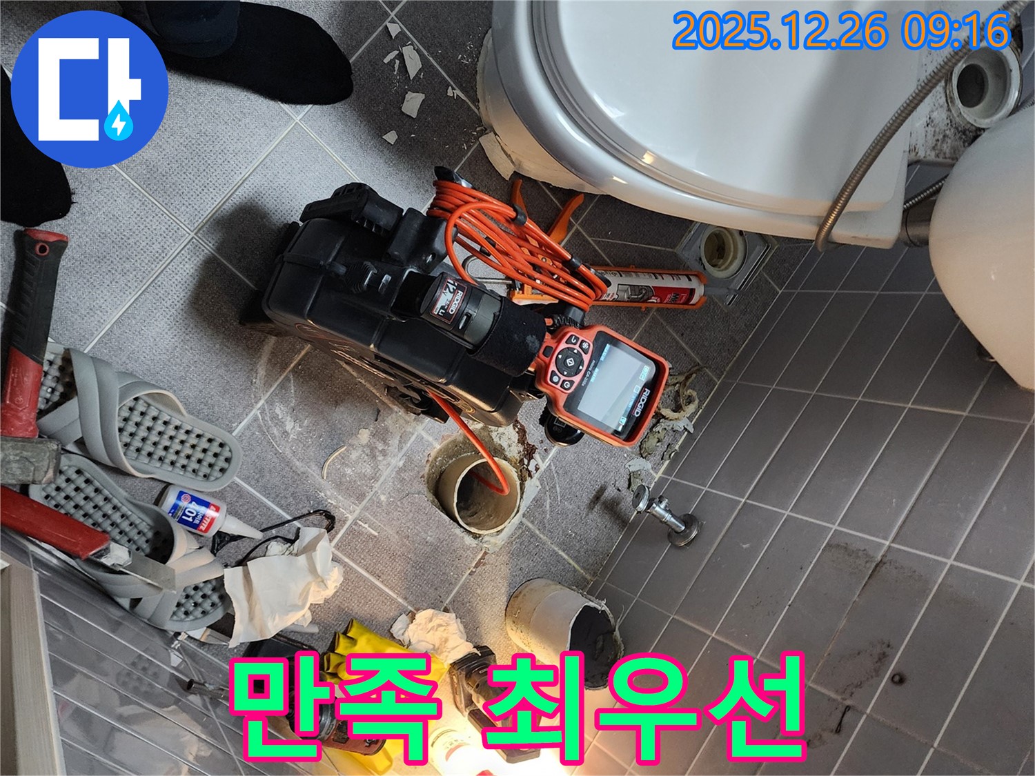 상계1동 변기 누수 - 완벽한 해결, 고객 만족을 최우선으로 생각합니다