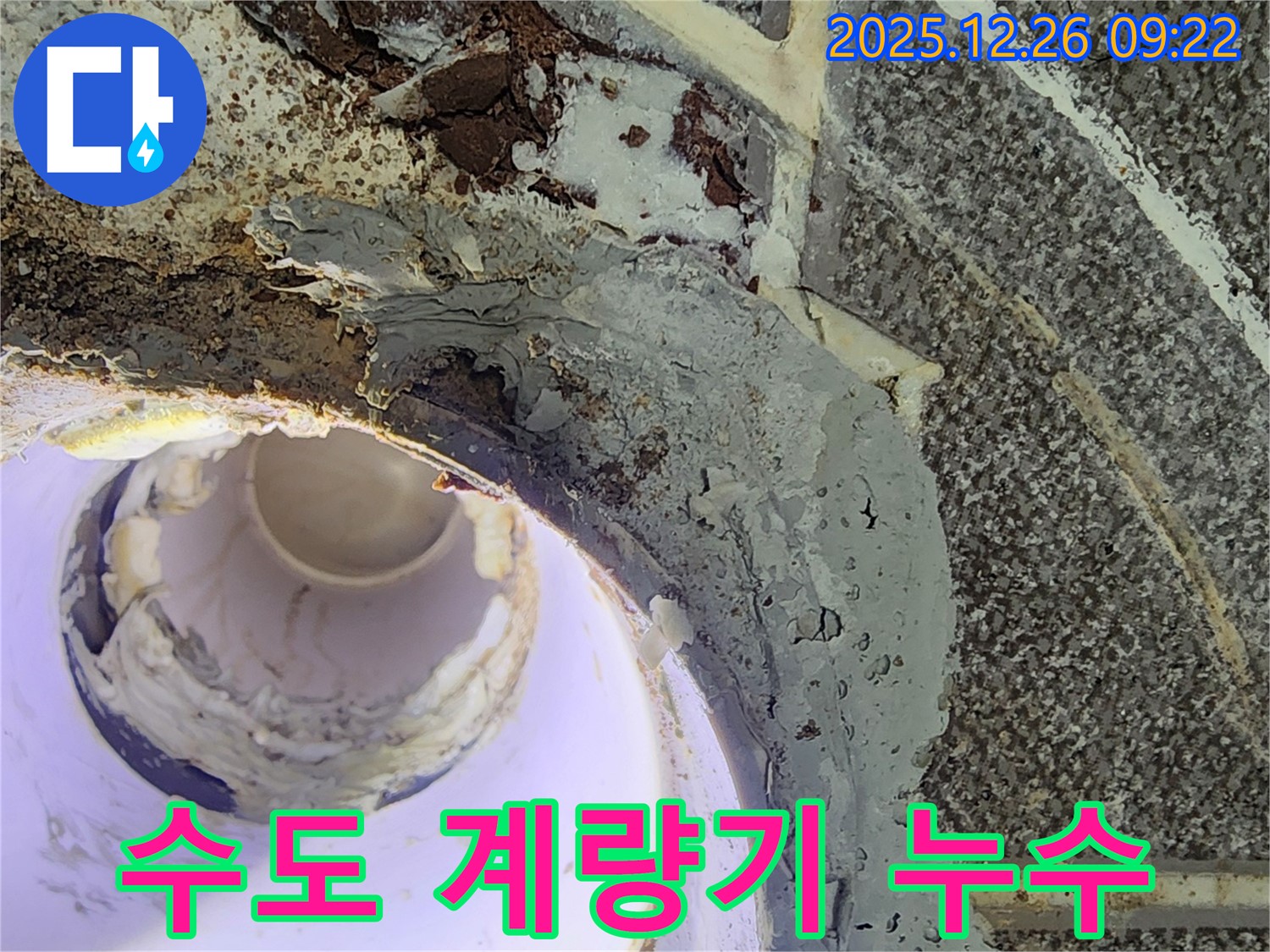 상계1동 수도 계량기 누수 - 정확한 누수탐지 및 신속한 공사로 수도 요금 절약