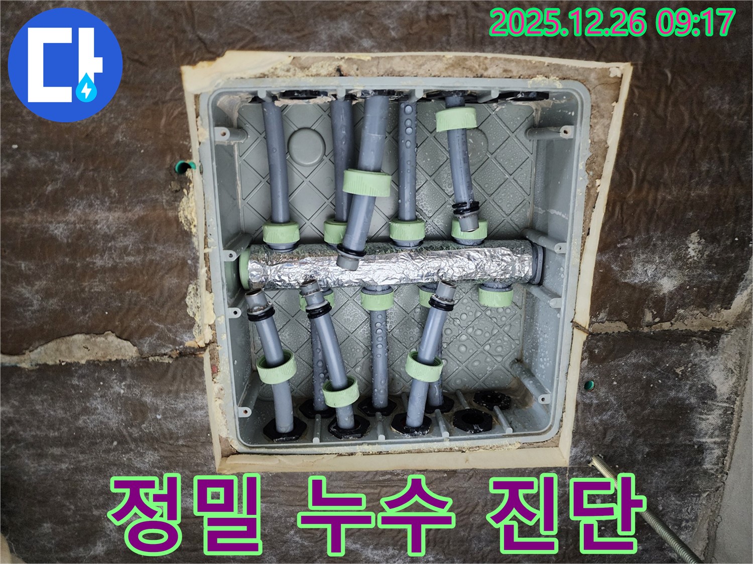 상계1동 아파트 - 정밀 누수 진단으로 숨은 누수까지 찾아 완벽하게 해결했습니다.