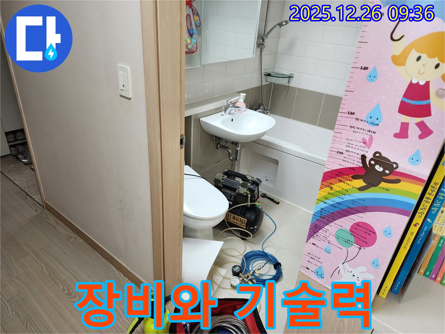 상계1동 욕실 누수 - 최첨단 장비와 숙련된 기술력으로 누수 문제를 해결합니다.