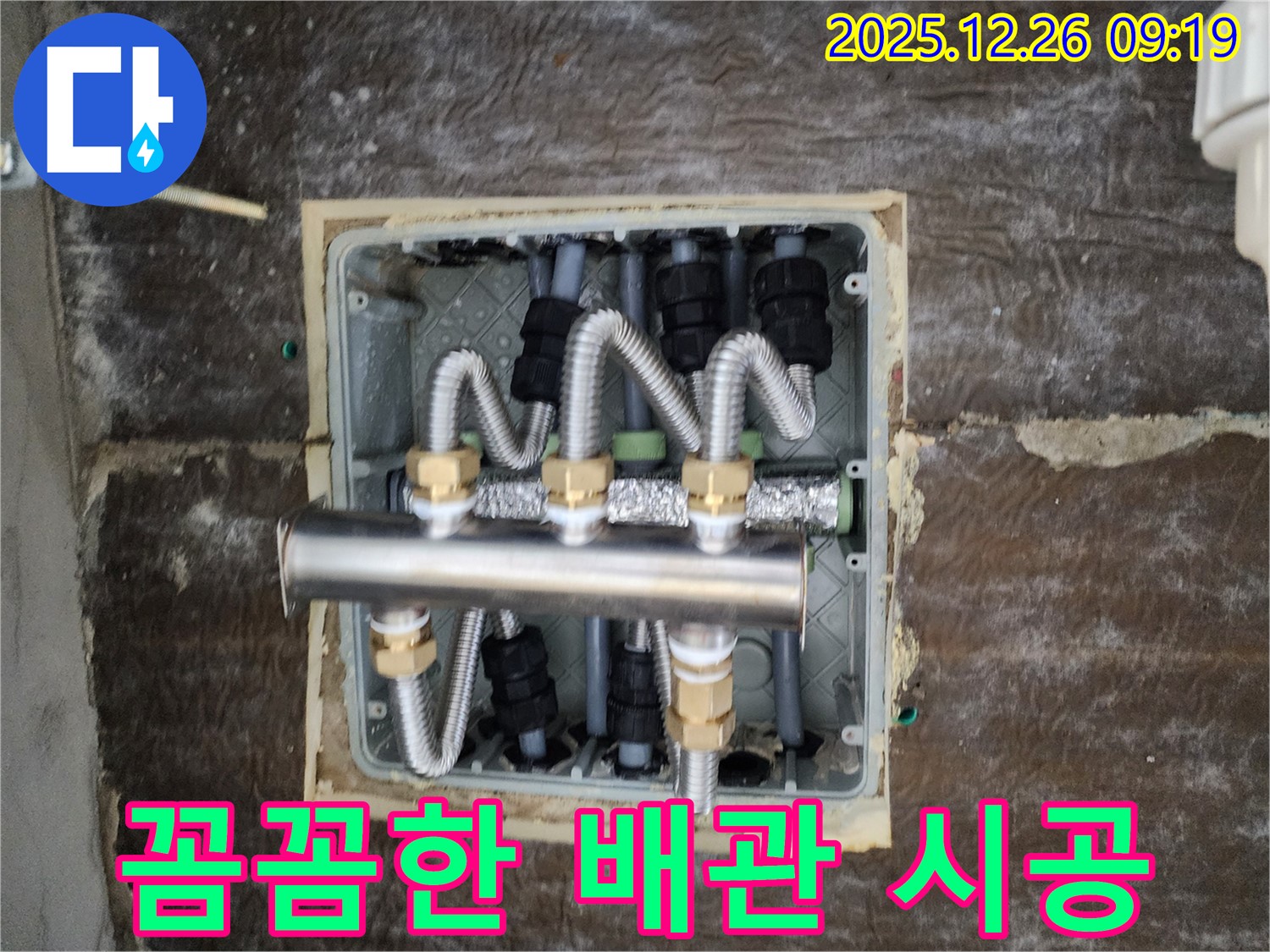 상계동 누수 - 꼼꼼한 배관 연결로 누수 재발 걱정 없이 안심하세요! - 완벽한 시공!