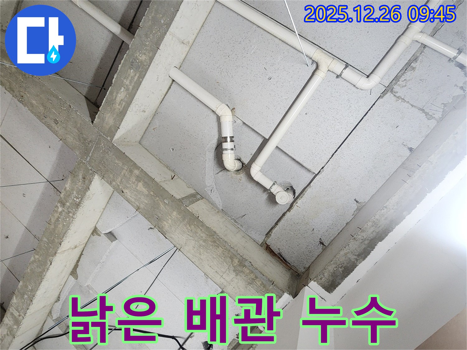 상계동 누수 - 낡은 배관에서 시작된 누수 - 배관 교체로 해결