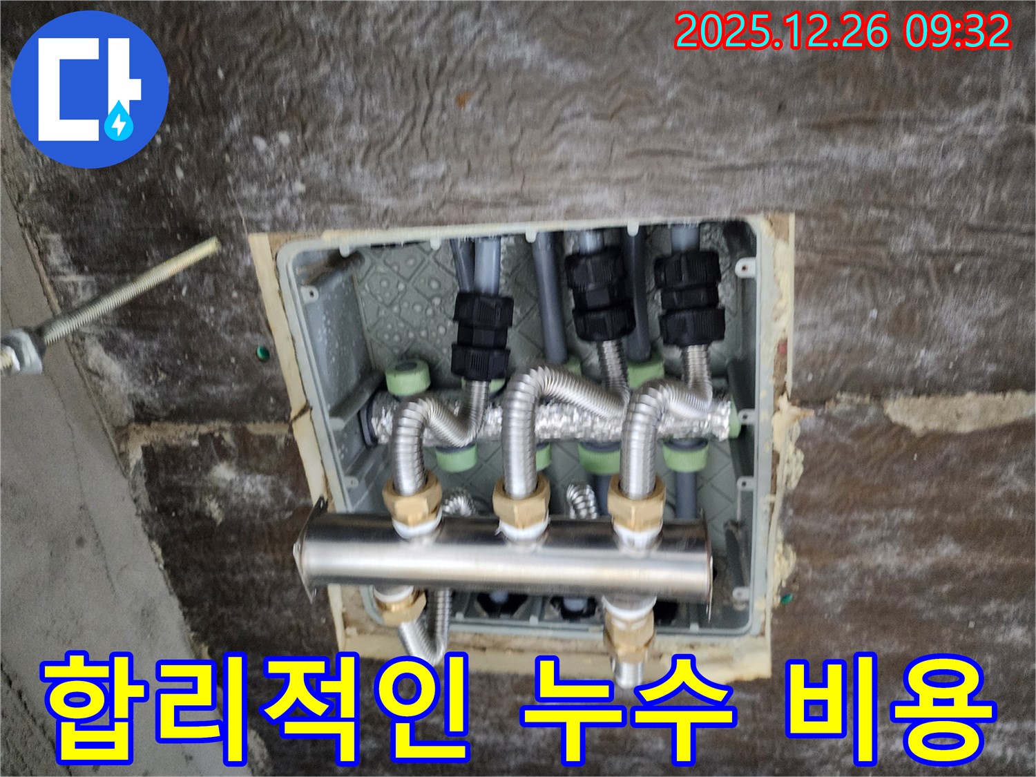 상계동 누수 - 합리적인 비용으로 누수 문제 해결