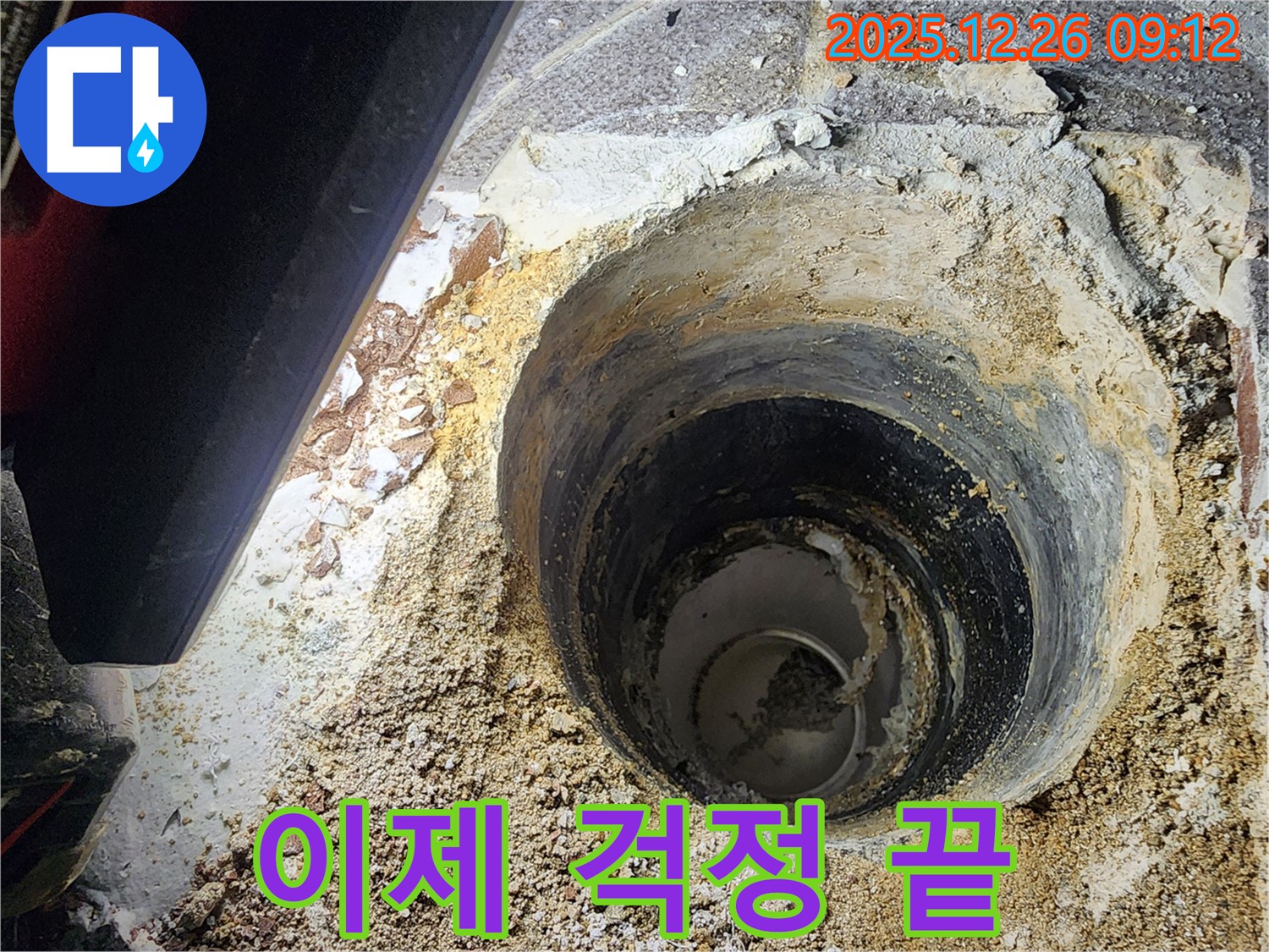 상계동 누수탐지 - 이제 걱정 끝! 완벽한 차단으로 쾌적하게!