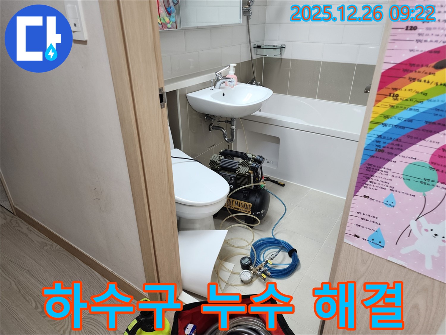 상계동 하수구 역류 및 누수 해결 - 전문 장비로 막힌 하수구 뚫고 누수 문제 해결