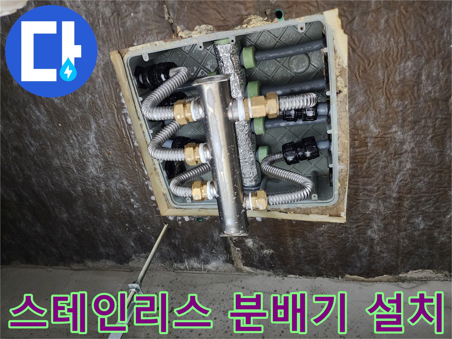 상계동 현장-깔끔하게 정리된 배관 분배기 교체 모습