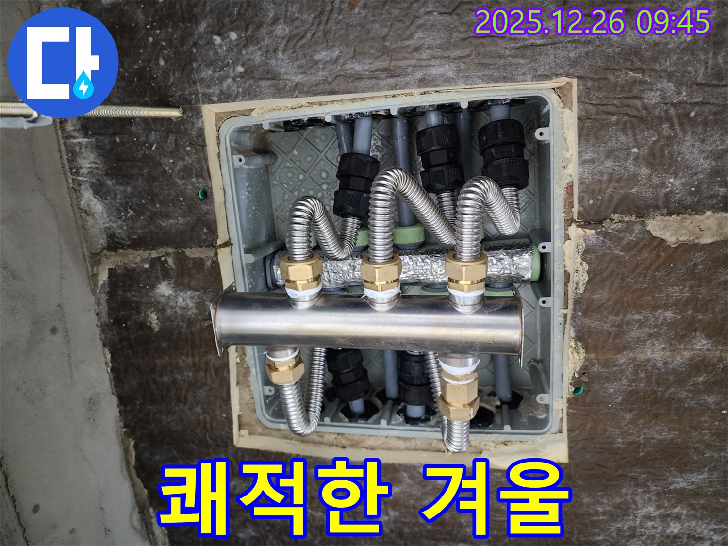 상계동에서 분배기 누수를 완벽하게 해결하고 쾌적한 겨울을 맞이하세요 - 전문적인 기술력으로 누수 문제를 해결하고 따뜻하고 편안한 겨울을 선물합니다.