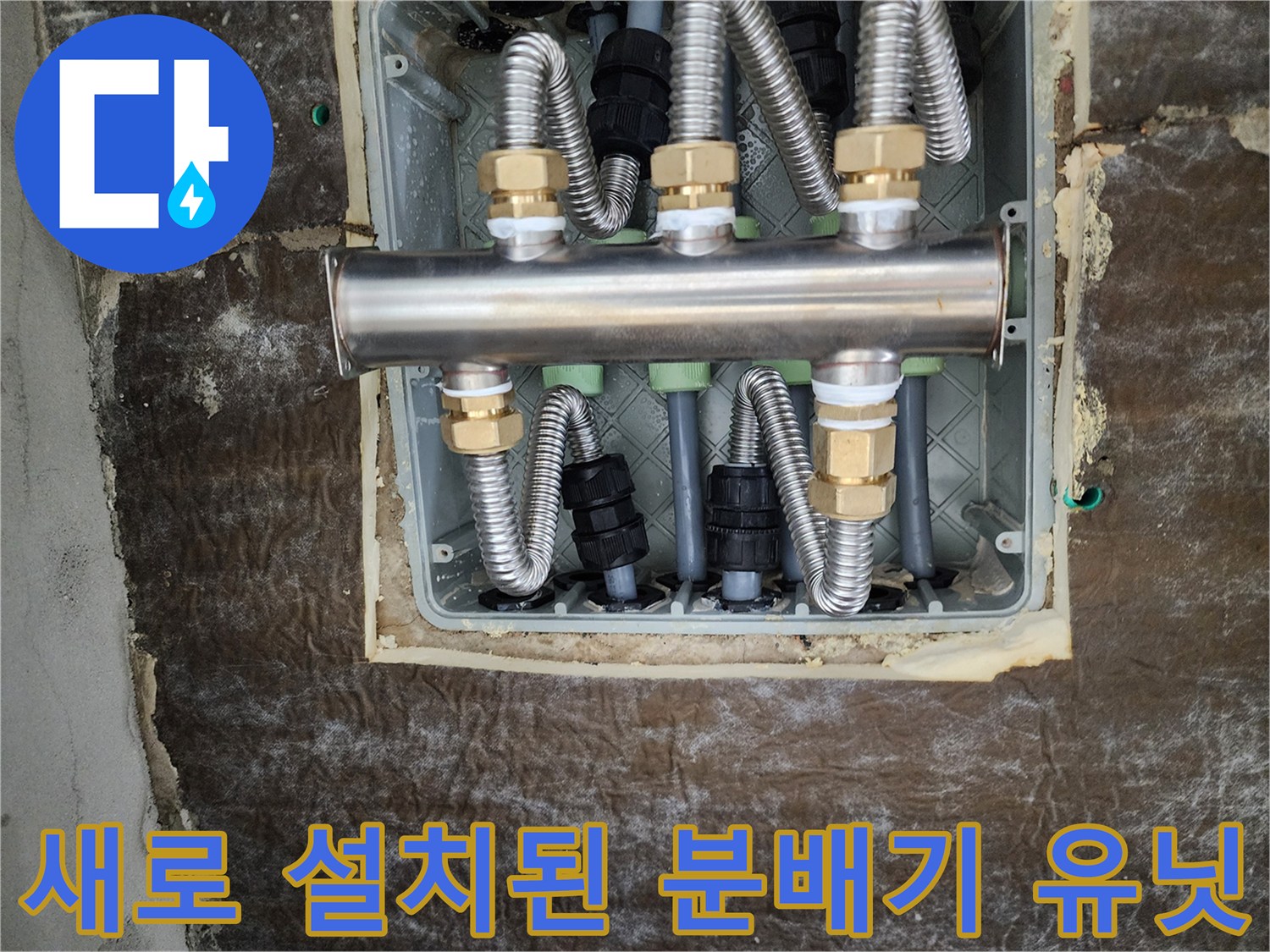 스테인리스 소재의 분배기와 보온재가 적용된 배관 구조물