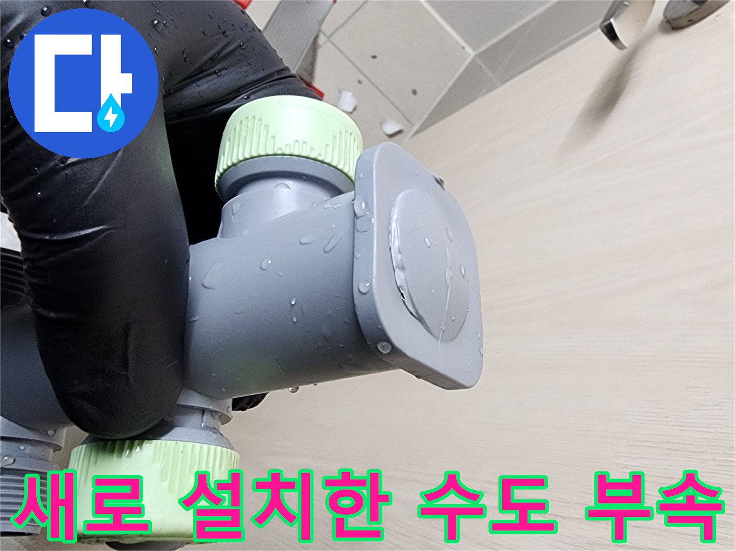 신규-교체된-배관-연결부와-밸브의-정밀-시공-상태