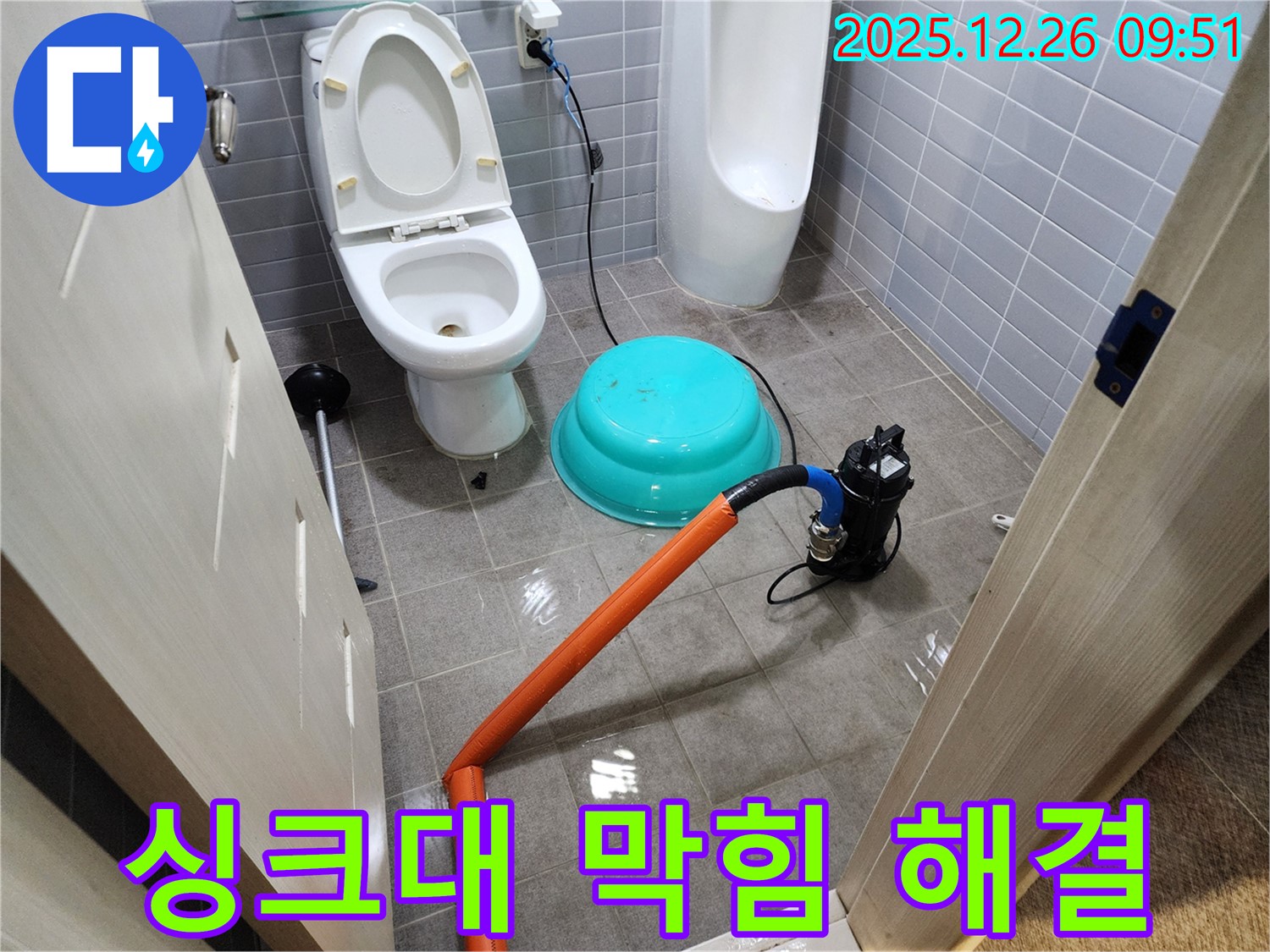 싱크대 막힘 완벽 해결 - 상계1동 싱크대 막힘 전문 - 꼼꼼한 작업과 확실한 결과