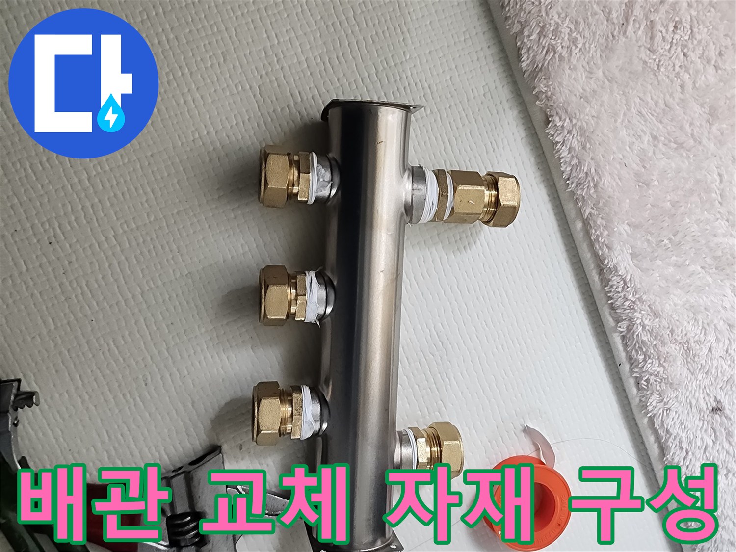 작업을 위해 준비된 스테인리스 분배기와 공구들