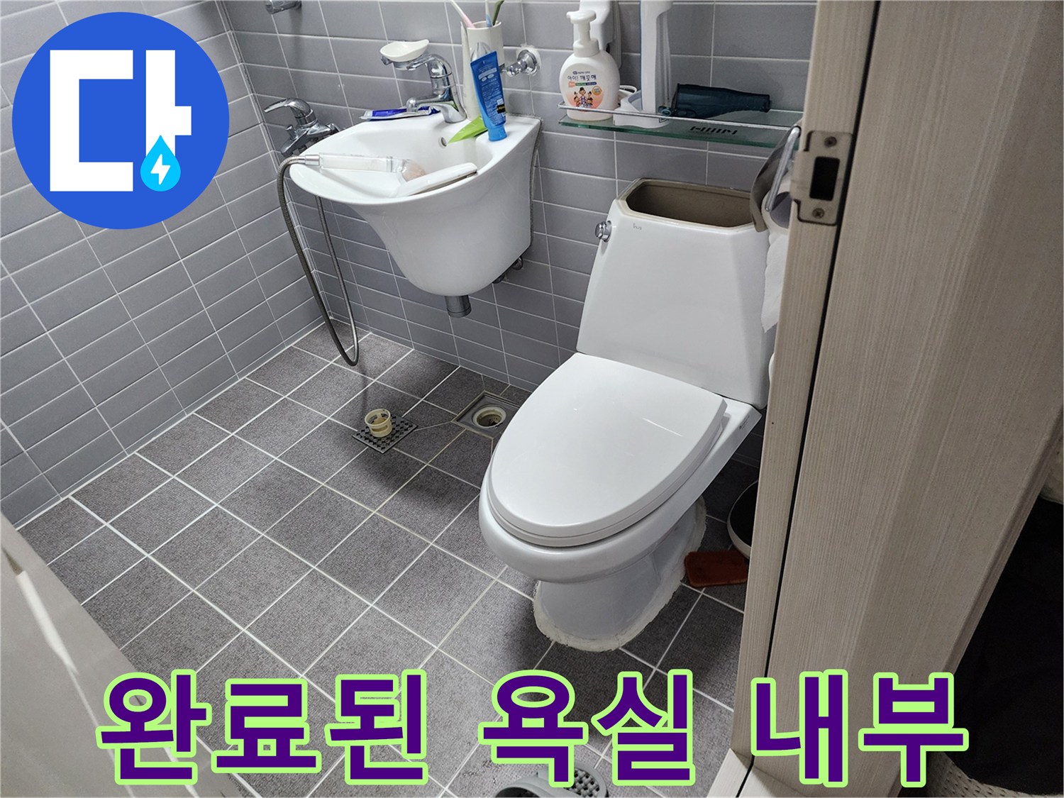 작업이 완료되어-깨끗하게 정돈된 상계동 욕실 전경입니다.