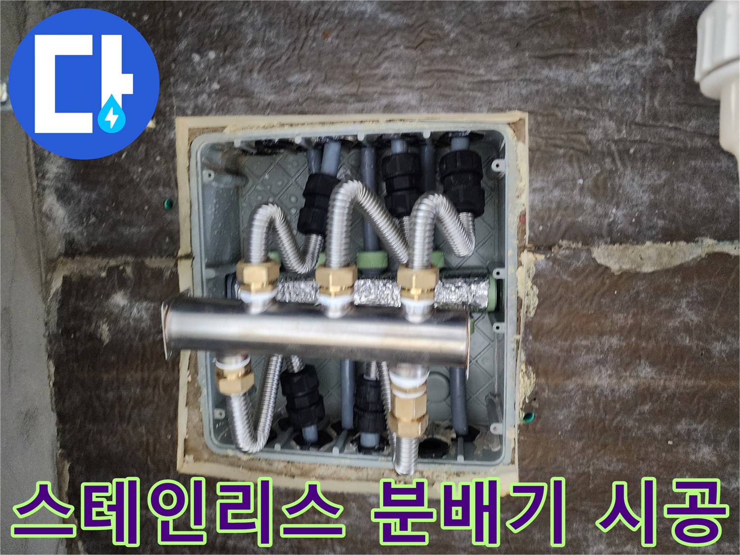 천장 내부 배관-새로 교체된 스테인리스 분배기와 보온재 마감 상태