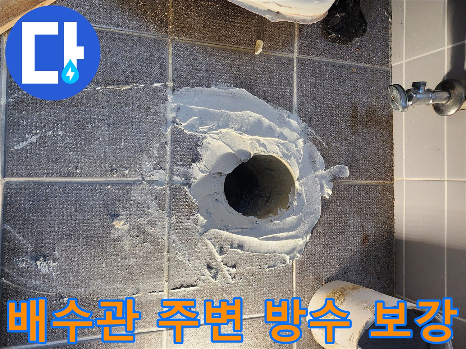 타일 바닥 배수구 틈새를 방수재로 메우는 공사 현장 사진