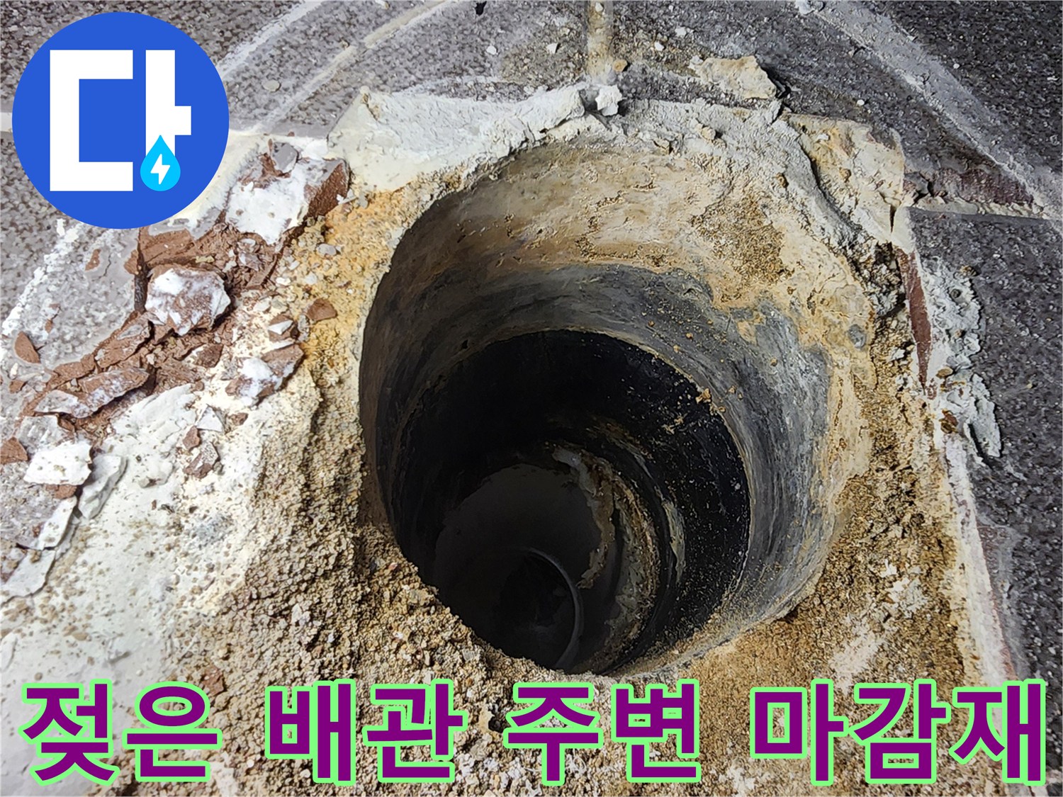 하수구 관로 입구 주변의 습기 찬 상태를 촬영한 이미지입니다.