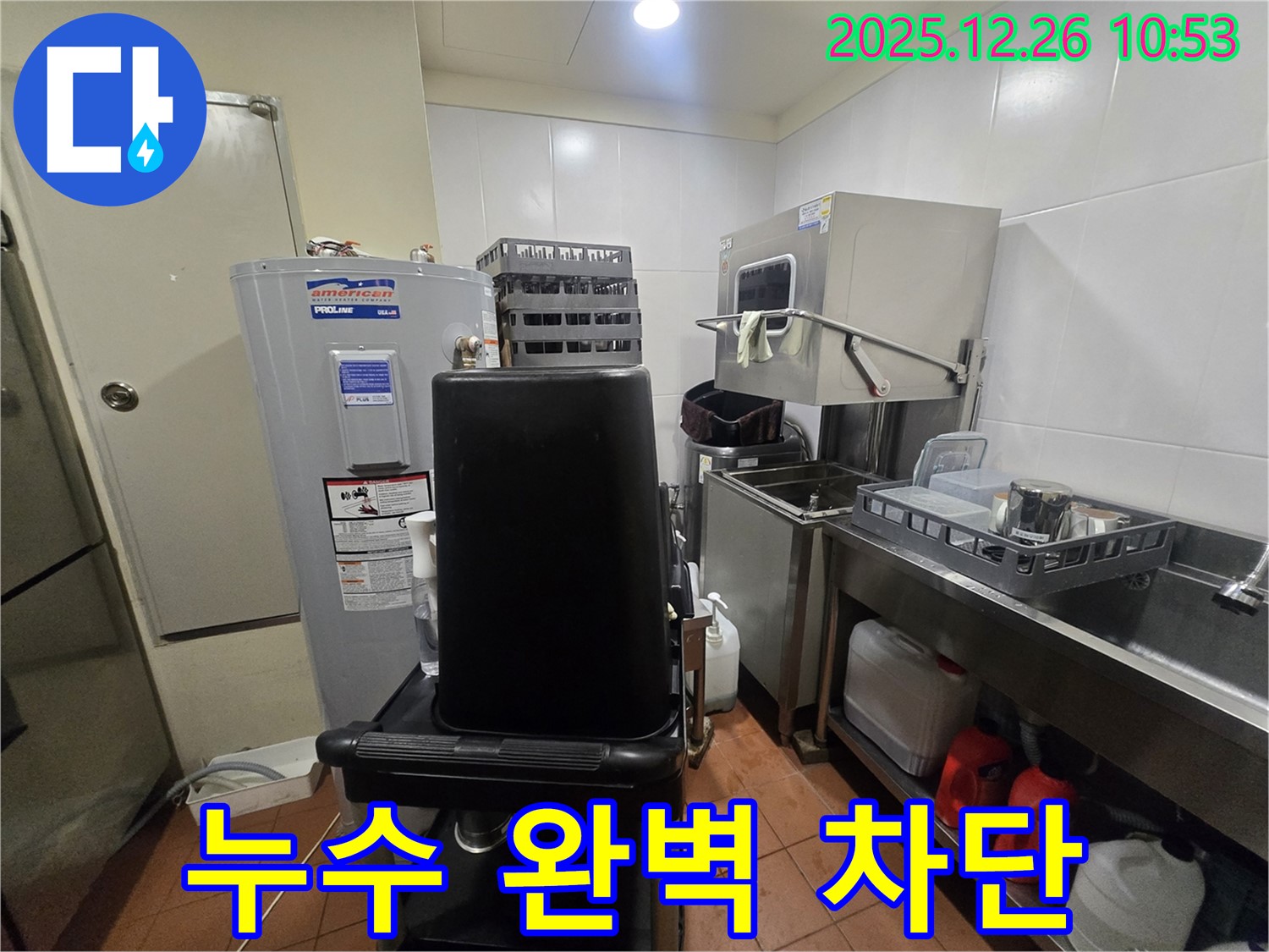 서울 중구 남대문로 - 누수 원인을 정확하게 파악하고 - 완벽한 시공으로 누수를 차단하여 쾌적한 환경을 만들어 드립니다.