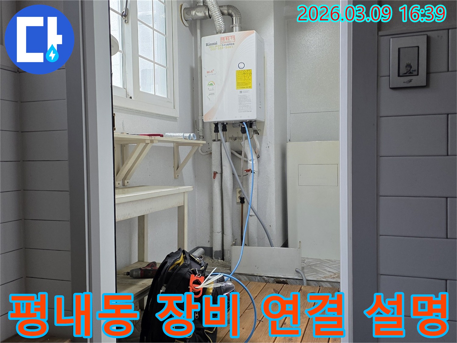 경기-남양주시-평내마을금호어울림-아파트-보일러실에서-누수-탐지-장비를-배관에-연결하고-그-과정을-설명하는-모습입니다
