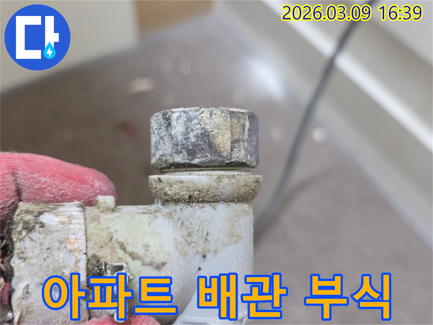 아파트-누수-탐지-중-발견된-오래되고-부식된-배관-연결부위를-확대하여-보여주는-사진입니다