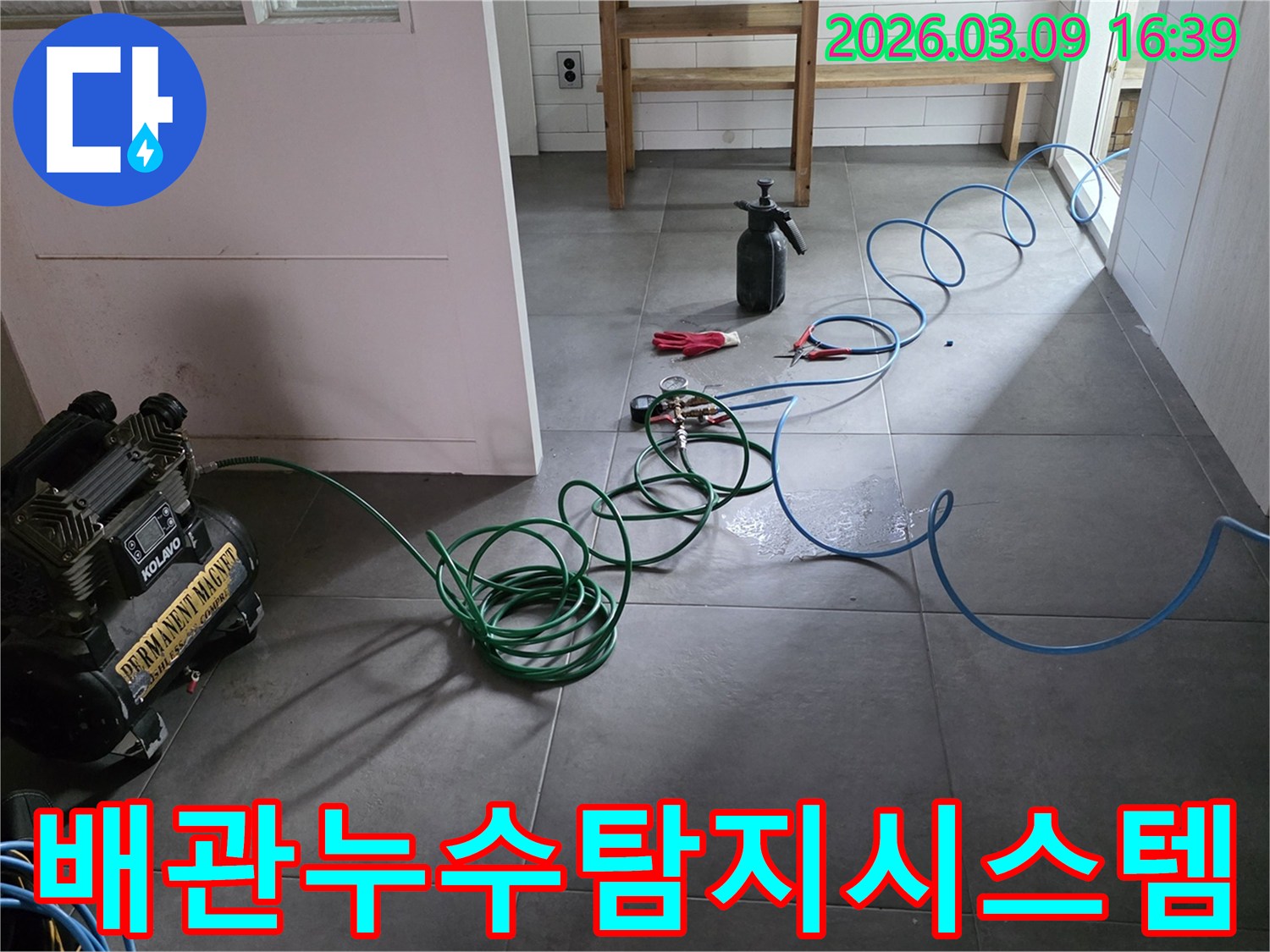 평내마을금호어울림-아파트에서-배관 누수-탐지 시스템-가동을 위한-장비 준비