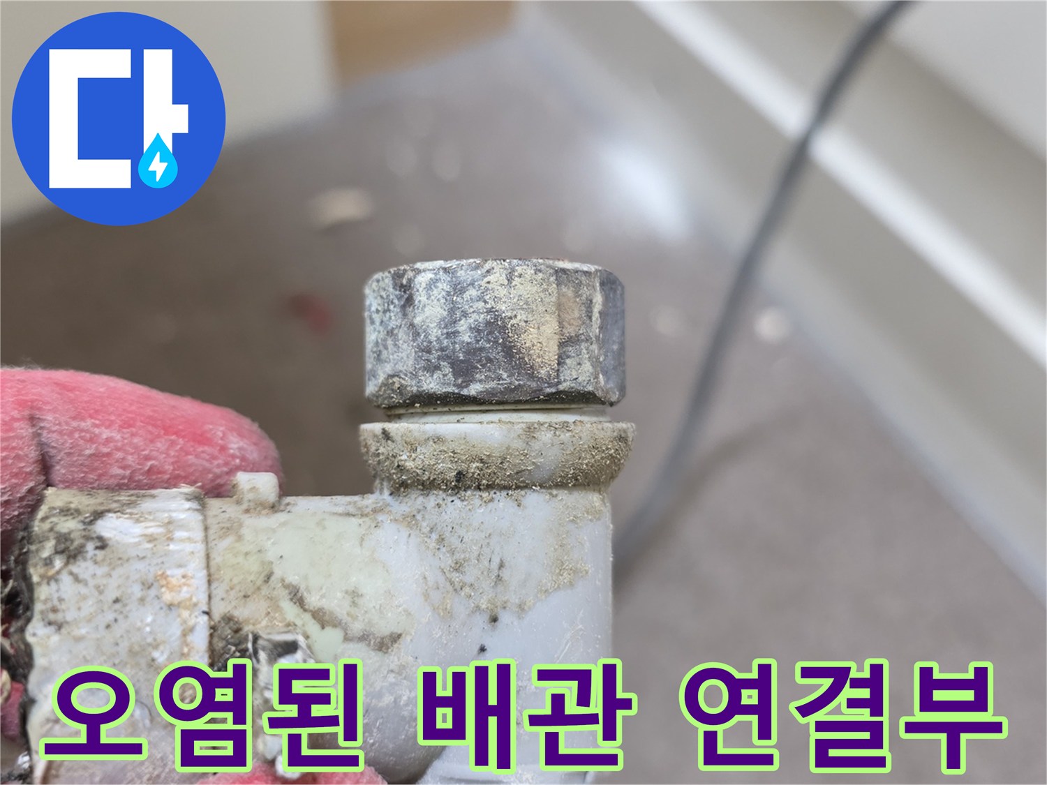 하얀 얼룩이 묻은-욕실 내부 배관 부속의 근접 사진