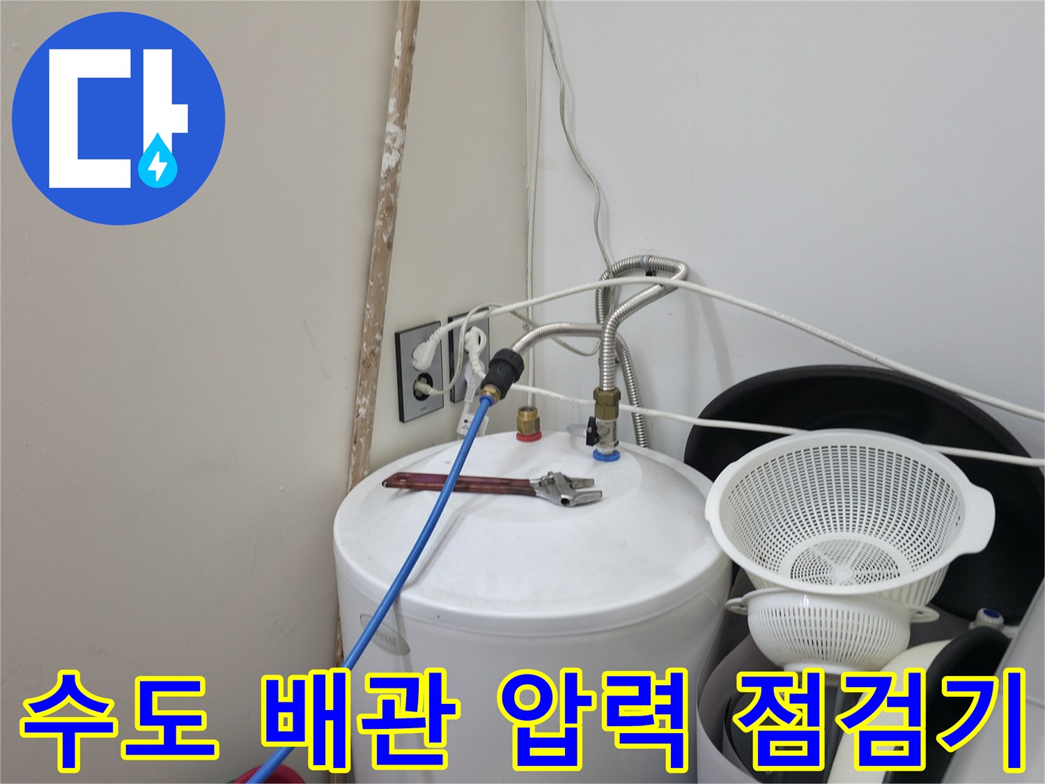 세탁실-배관-연결-지점에-설치된-공압-테스트-장비-모습