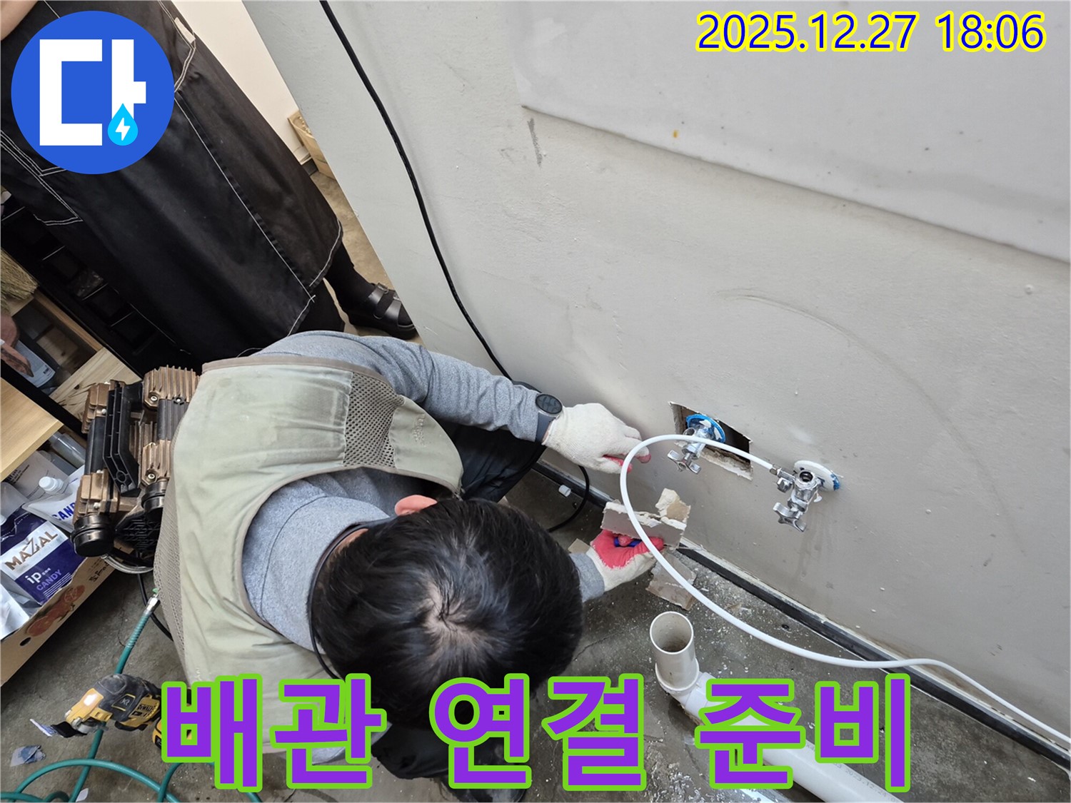 양주 옥정 누수 - 새로운 배관으로 연결하기 위한 준비 작업 - 꼼꼼한 시공으로 누수 걱정 없이!